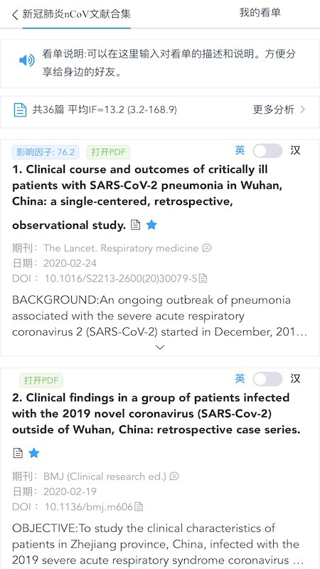 pubmed医学文献 截图3