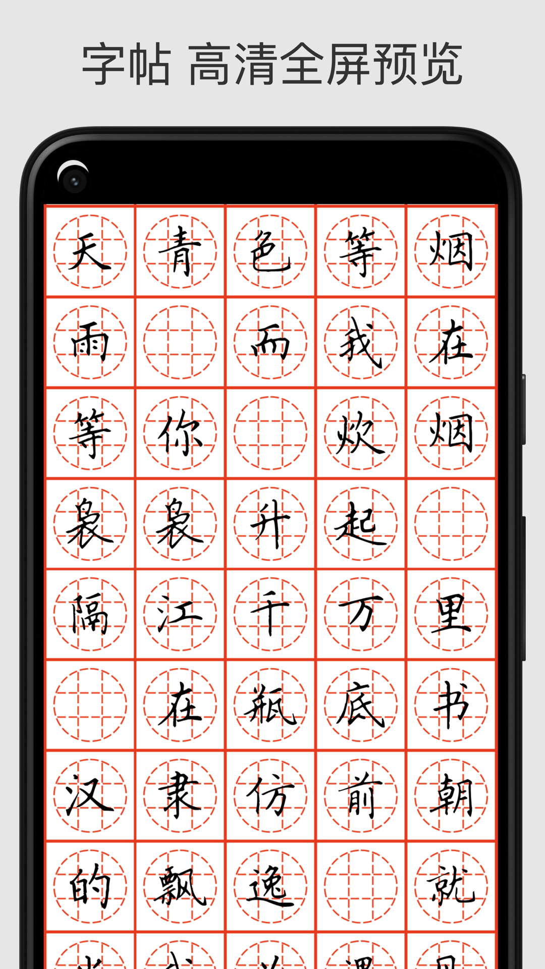 立舟書法練字app 截圖5