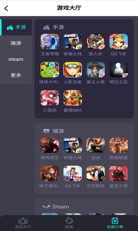 瑶瑶租号 截图4