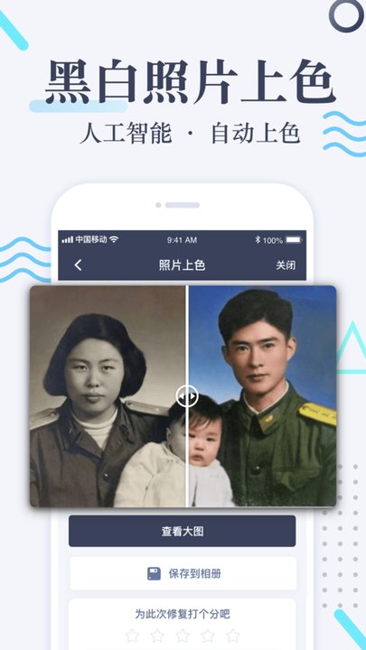 老照片修复2026 截图2