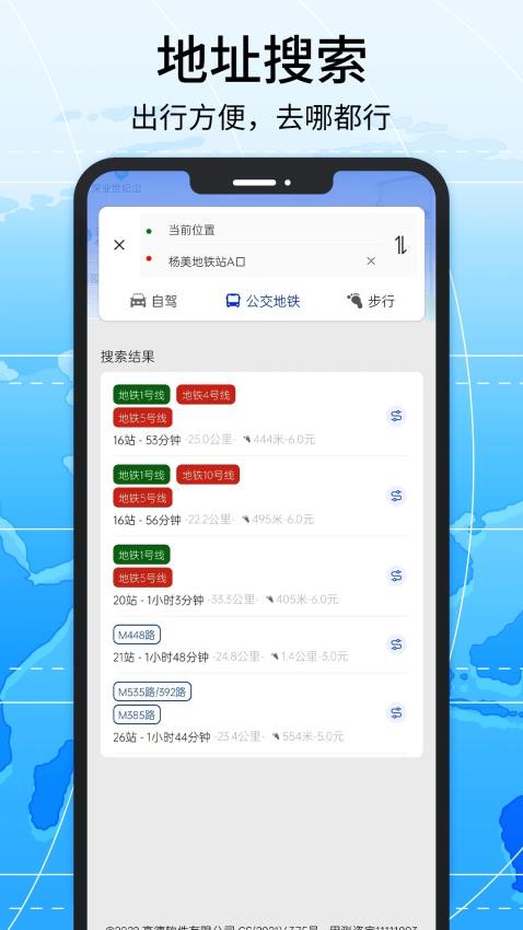 全景地图导航系统app v2.0 截图3