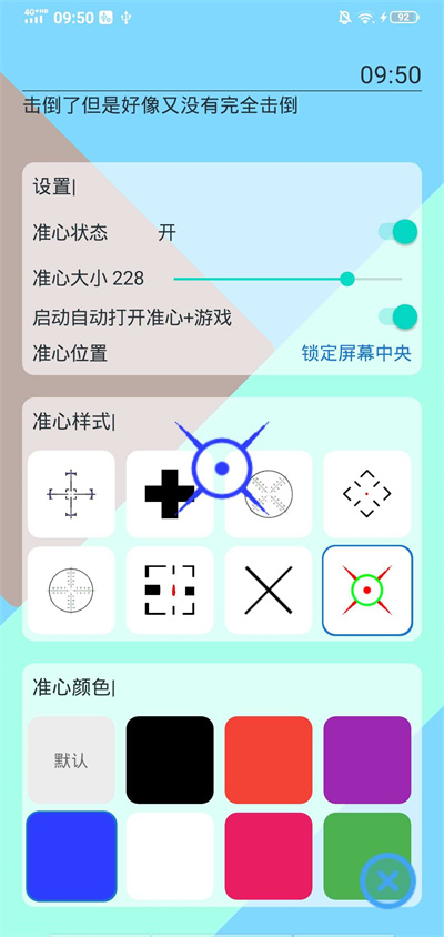 手游准心瞄准器最新版 截图4