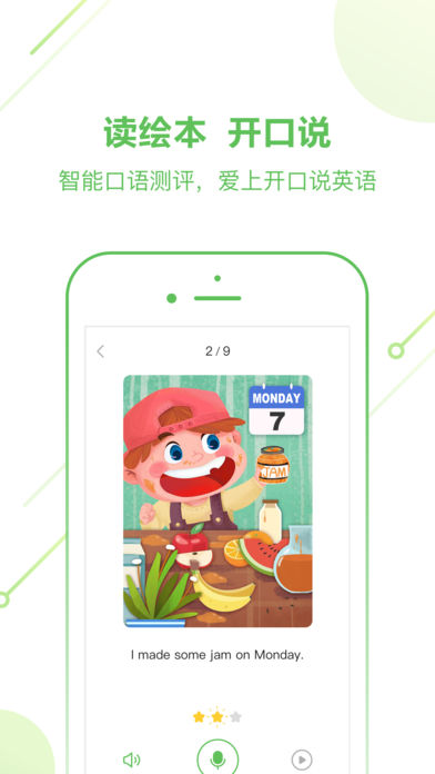 斑马英语app 截图2