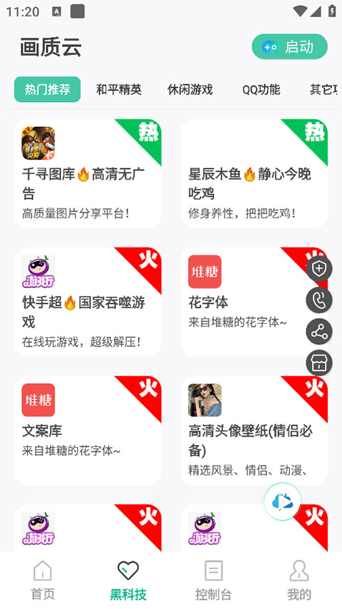 画质云盒2025最新版 截图3