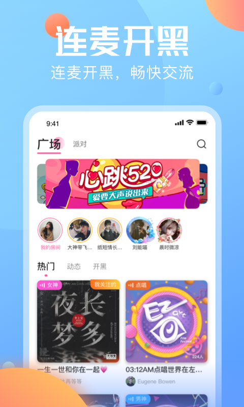 多多语音免费版 截图3