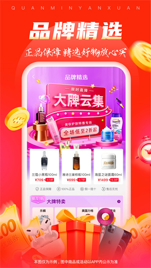 全民严选 截图3