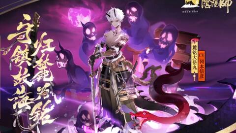 《阴阳师》季度典藏皮肤全览介绍 2