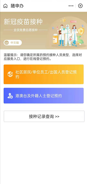 支付宝怎么预约新冠疫苗加强针-支付宝预约新冠疫苗加强针步骤分享 3