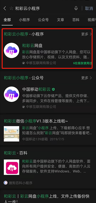 微信怎么備份文件到和彩云小程序 微信備份文件到和彩云小程序方法介紹 3