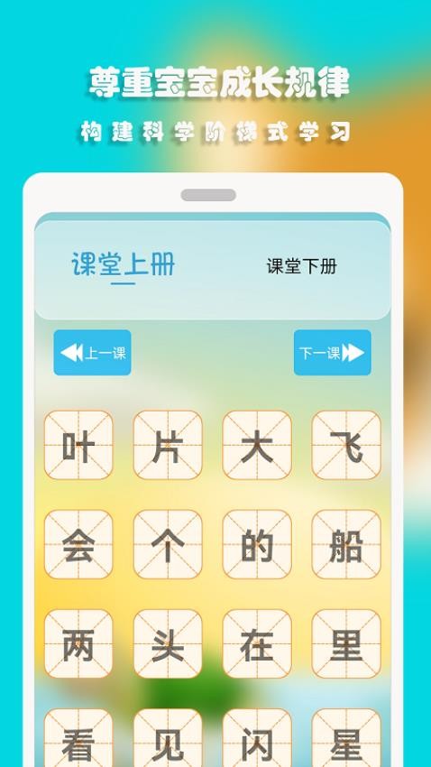 汪汪识字app 截图2