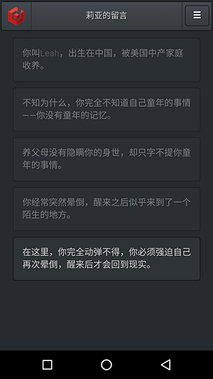 莉亞的留言游戲 截圖3