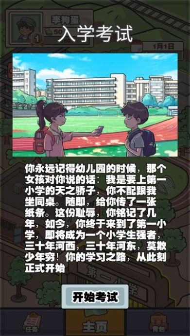 逗校苍穹 截图2