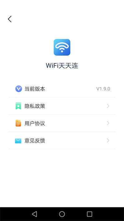 wifi天天连安卓版 截图2
