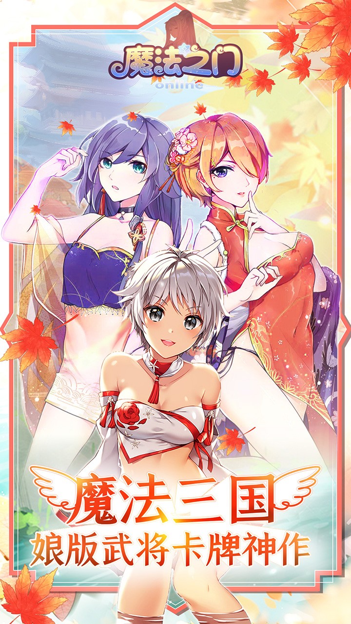 魔法之门online ios版 截图5