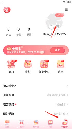 爱优漫漫画app免费 截图9