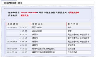 如何查询邮政物流单号信息 2