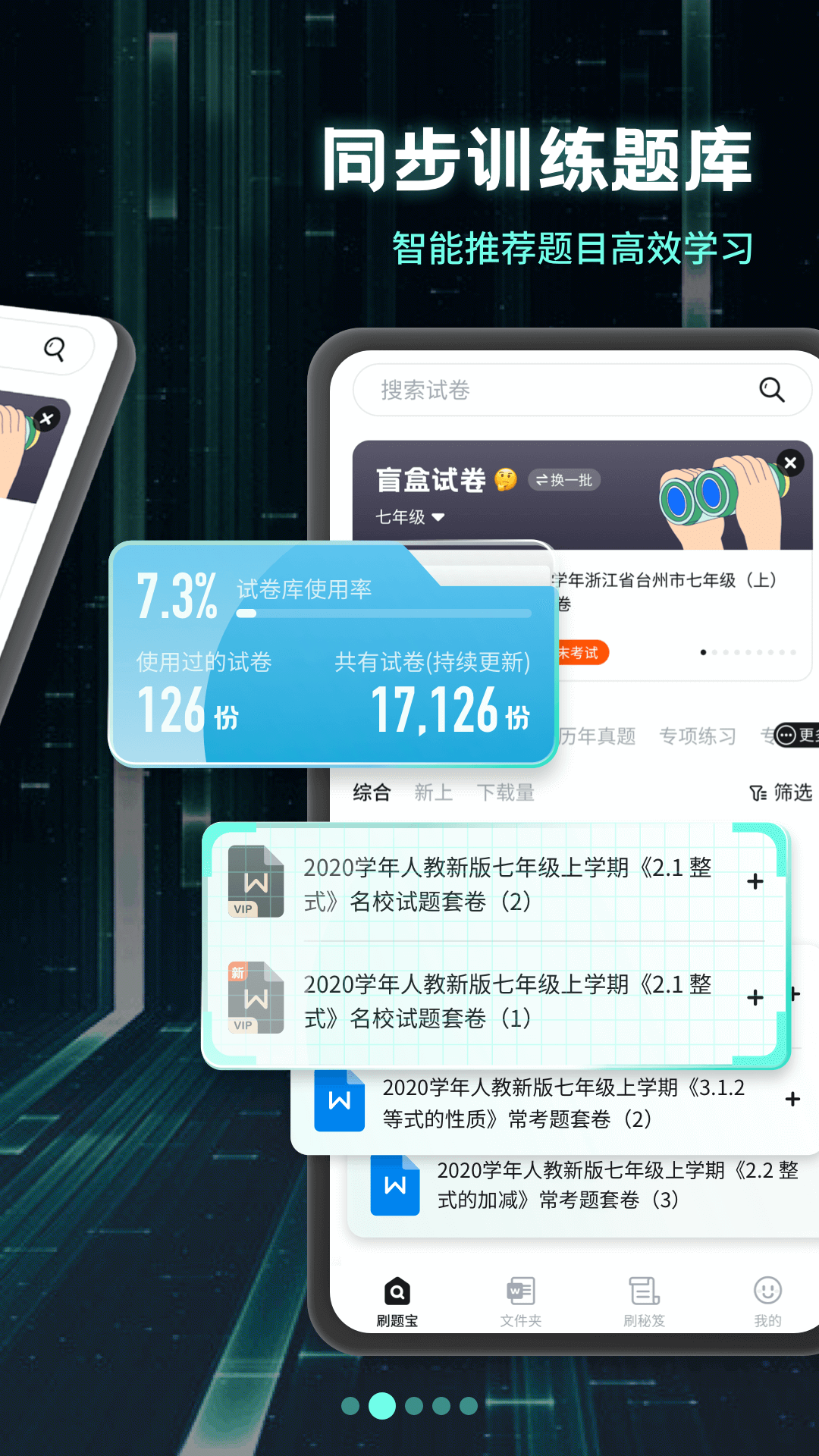 考霸刷题宝 截图2