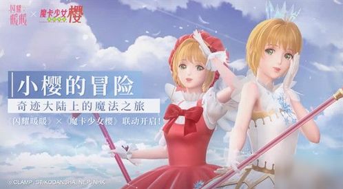 《闪耀暖暖》如何获取小樱战服? 1