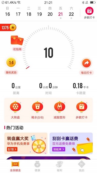 全民健走app 1