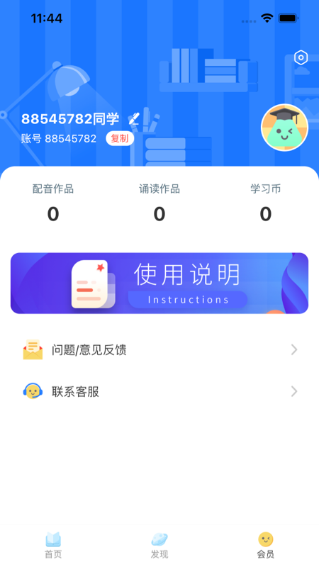 粤教听说app 1