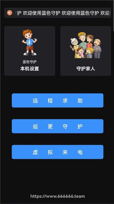 蓝色守护app 截图2