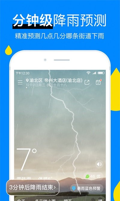 新晴天气预报 截图1