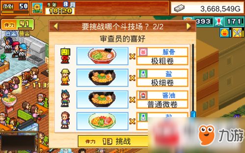 《开罗拉面店》:解锁超实用人气飙升秘籍! 1