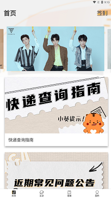 时代峰峻fanclub软件 截图2