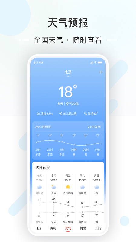 天昔万年历 截图4