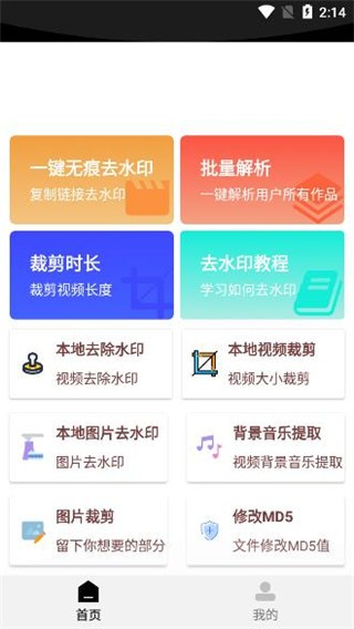 橙子去水印最新版 截图2