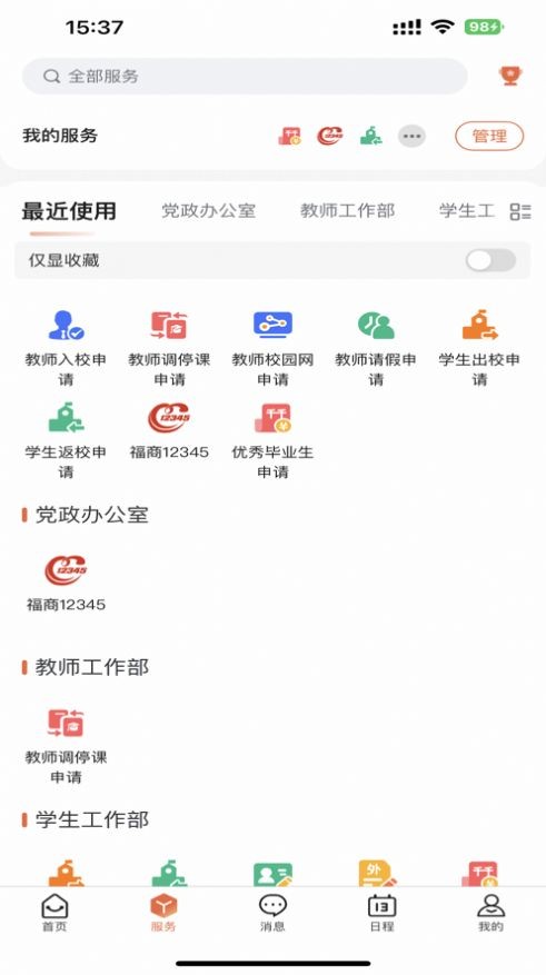 i福商 截图2