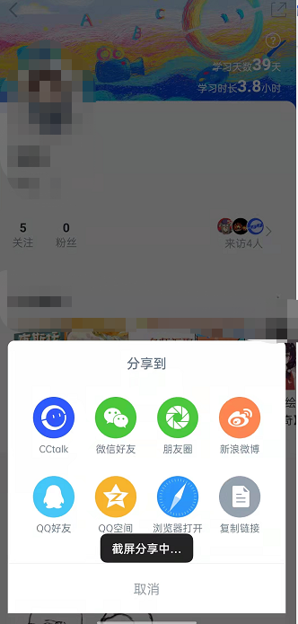 CCtalk如何分享個(gè)人主頁(yè) CCtalk分享個(gè)人主頁(yè)方法介紹 4