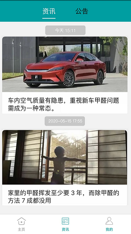 小美智能app 截图3