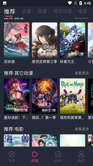 当鸟动漫app 截图2