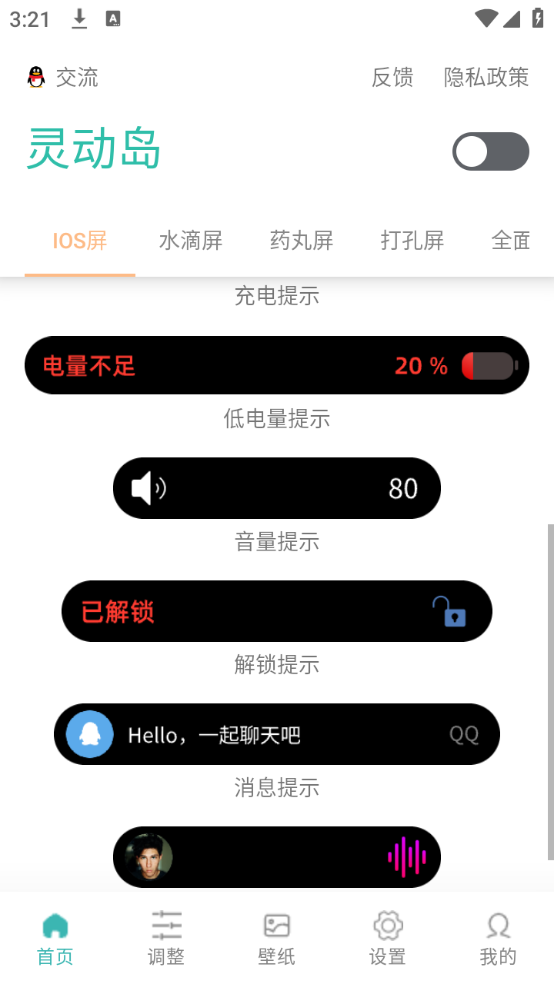 万象灵动岛最新版2025 截图3