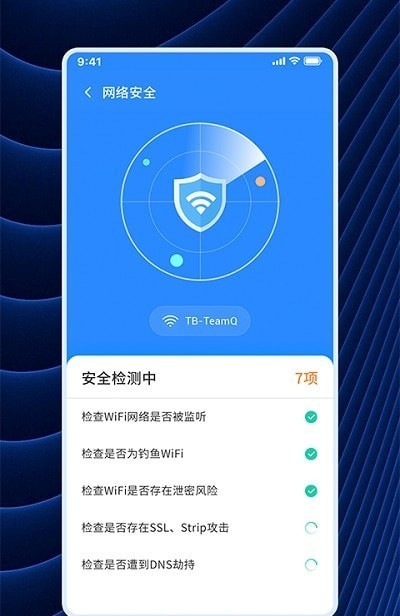 WiFi連連連 截圖1