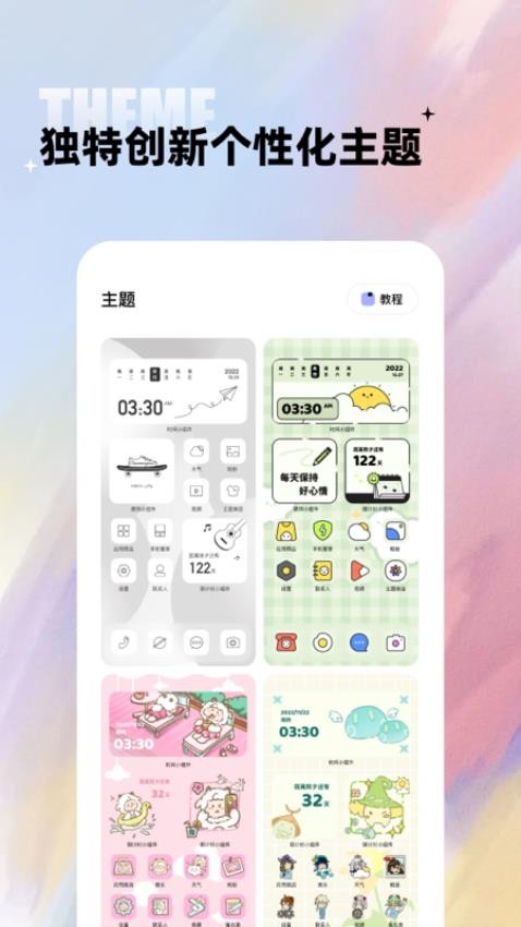 闪电小组件app 截图3