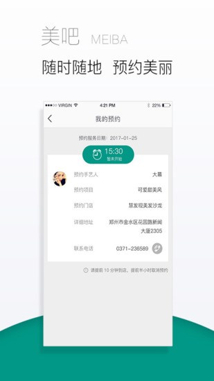 美吧app 截图2