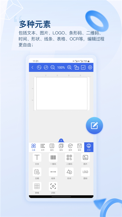 普贴标签app 截图3