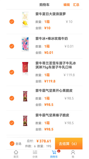 冰团e购 截图4