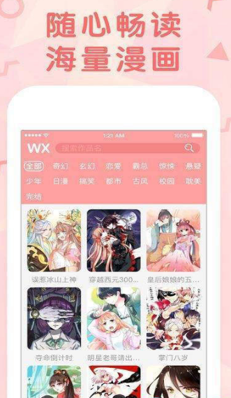 口子番漫画 截图3