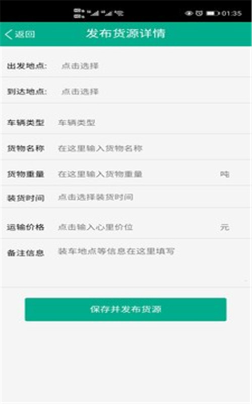 物流叫车 截图2