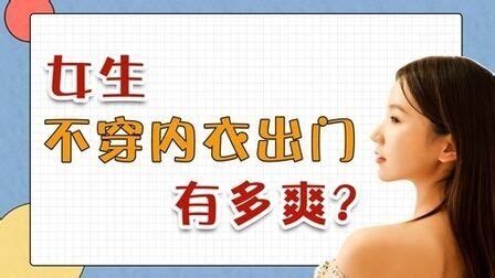 女性何时摘取内衣对健康最为有益？ 3