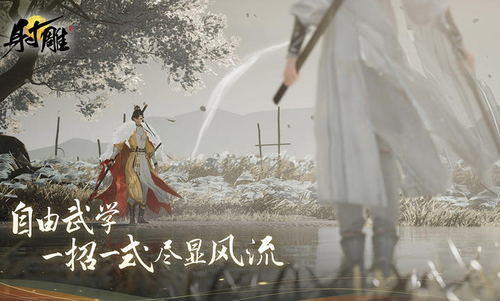 射雕正式版 截图5