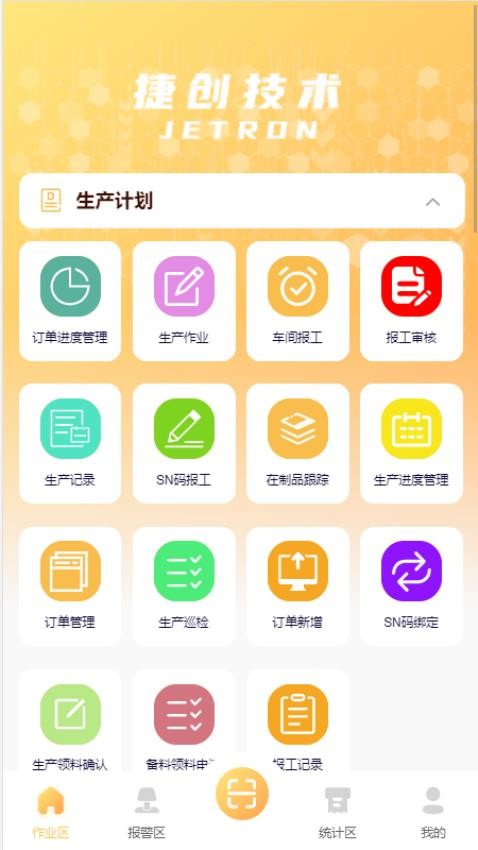 捷洽app 截图3