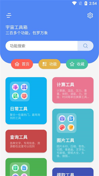 宇宙工具箱解锁会员版 1