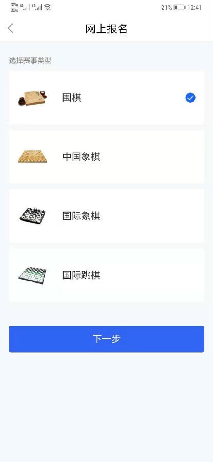 星空弈赛 截图3