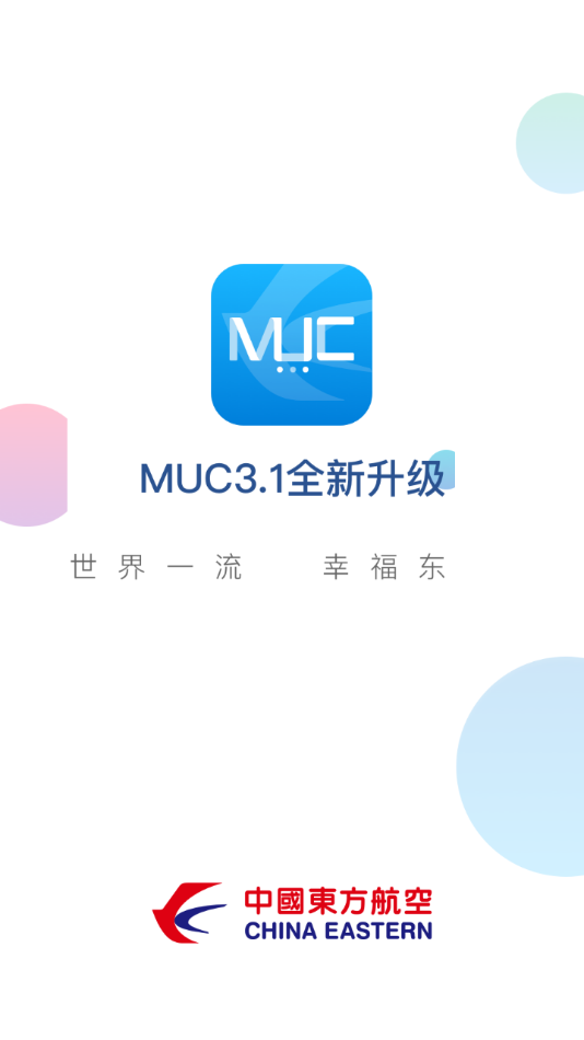 东航muc app 1