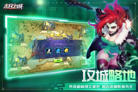 末日之城手游 截图3