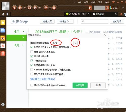 《小树浏览器》:一键清空历史记录的便捷技巧 4